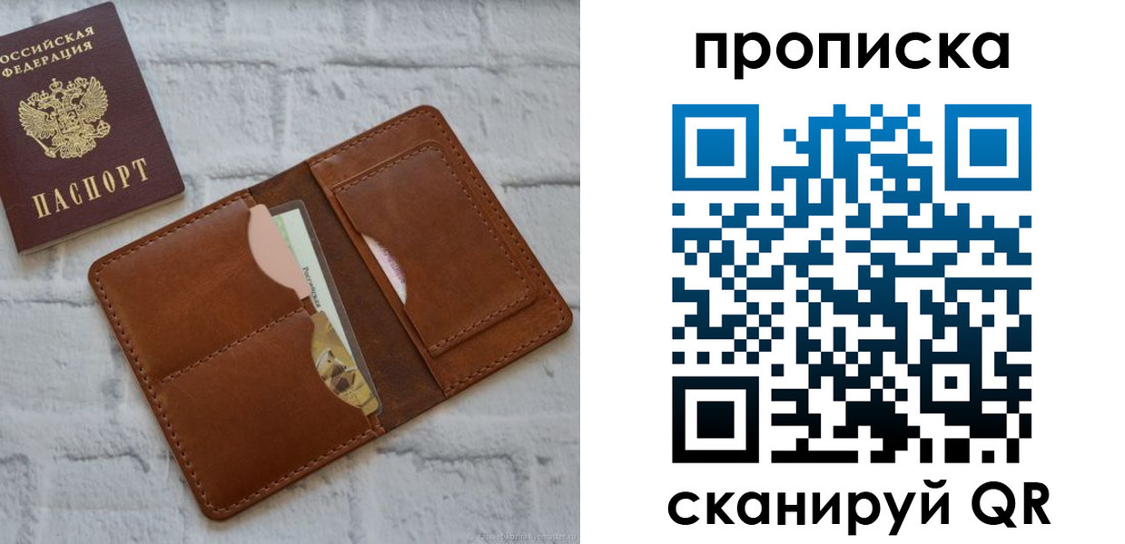 купить прописку в Энгельсе