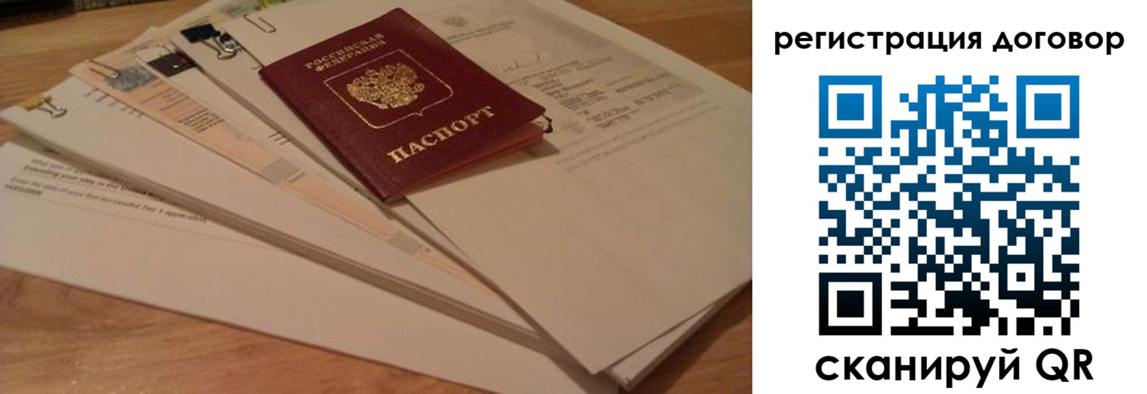 прописка для работы в Энгельсе
