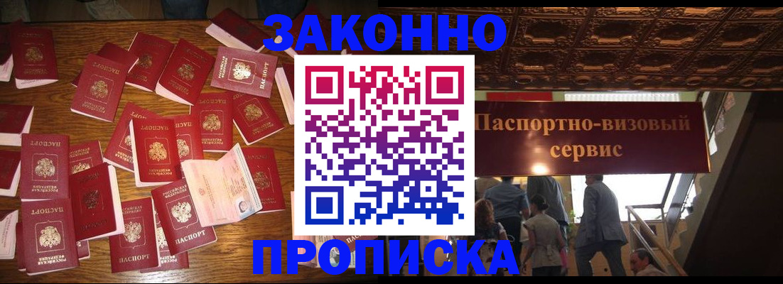 временная регистрация для всех в Энгельсе